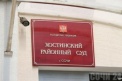 Краевой суд не восстановил в должности экс-судью Дмитрия Новикова